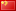 Chinese (简体中文)